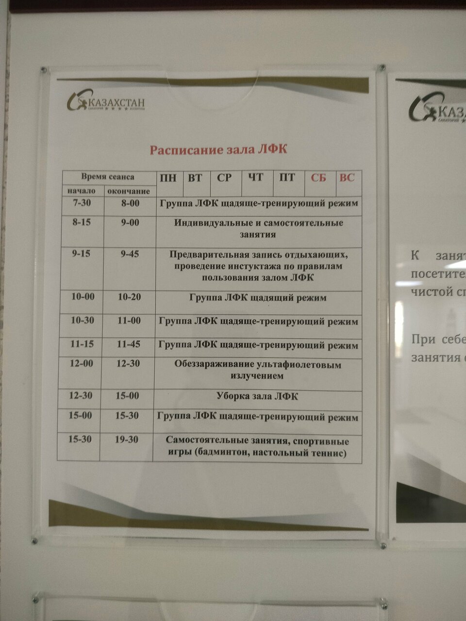 Гостиница Казахстан Ессентуки-236